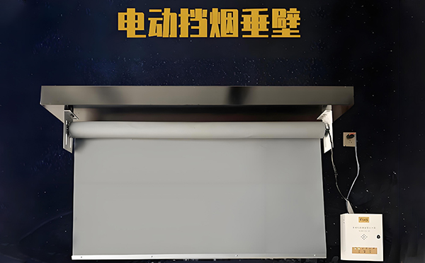 电动石泉挡烟垂壁 电动石泉挡烟垂壁