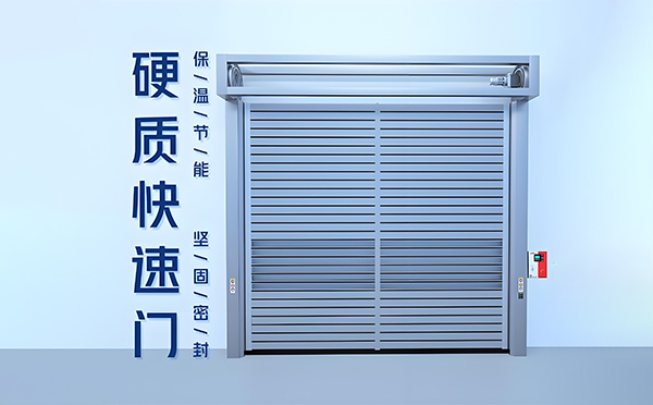 石泉硬质快速门