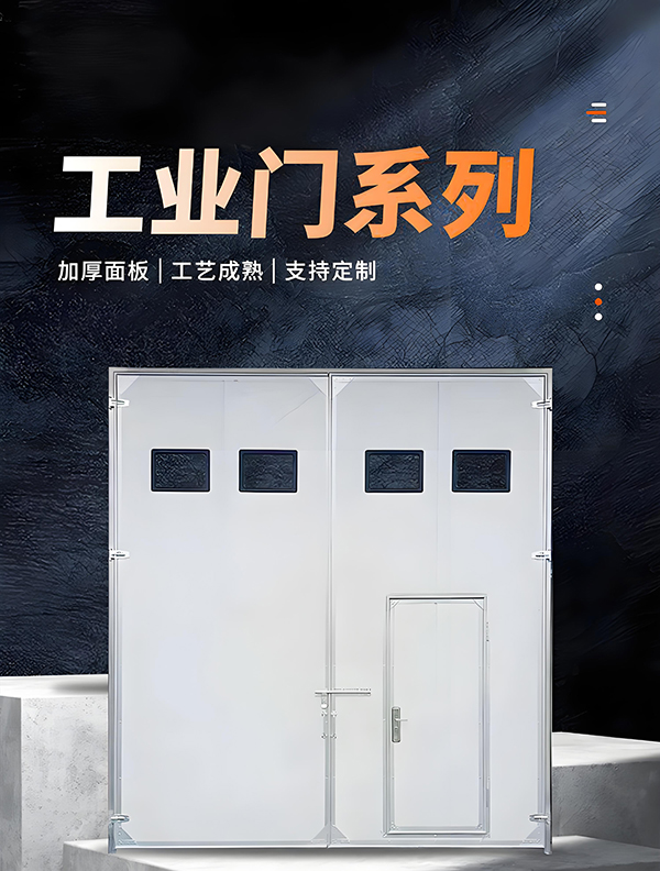 石泉厂房保温门